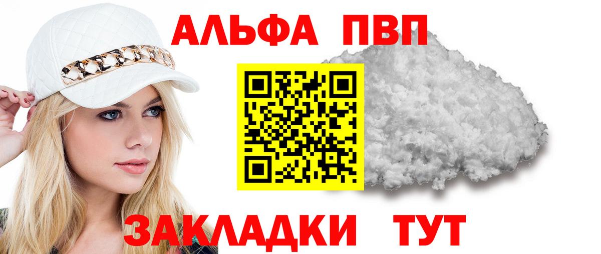 A-PVP кристаллы Осинники