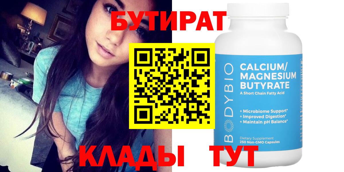 Бутират GHB Осинники