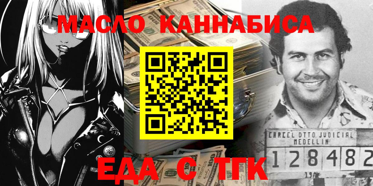 Еда ТГК конопля Осинники
