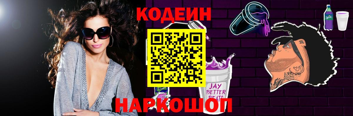 Codein Purple Drank Осинники
