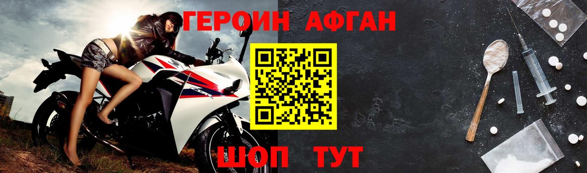 ГЕРОИН белый Осинники