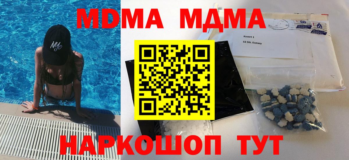 Осинники  MDMA Molly  Вход с VPN  МДМА Molly 